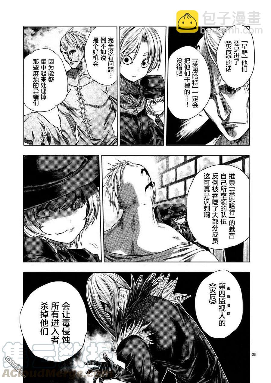 见面5秒开始战斗 - 95 祸起萧墙 - 第25张图