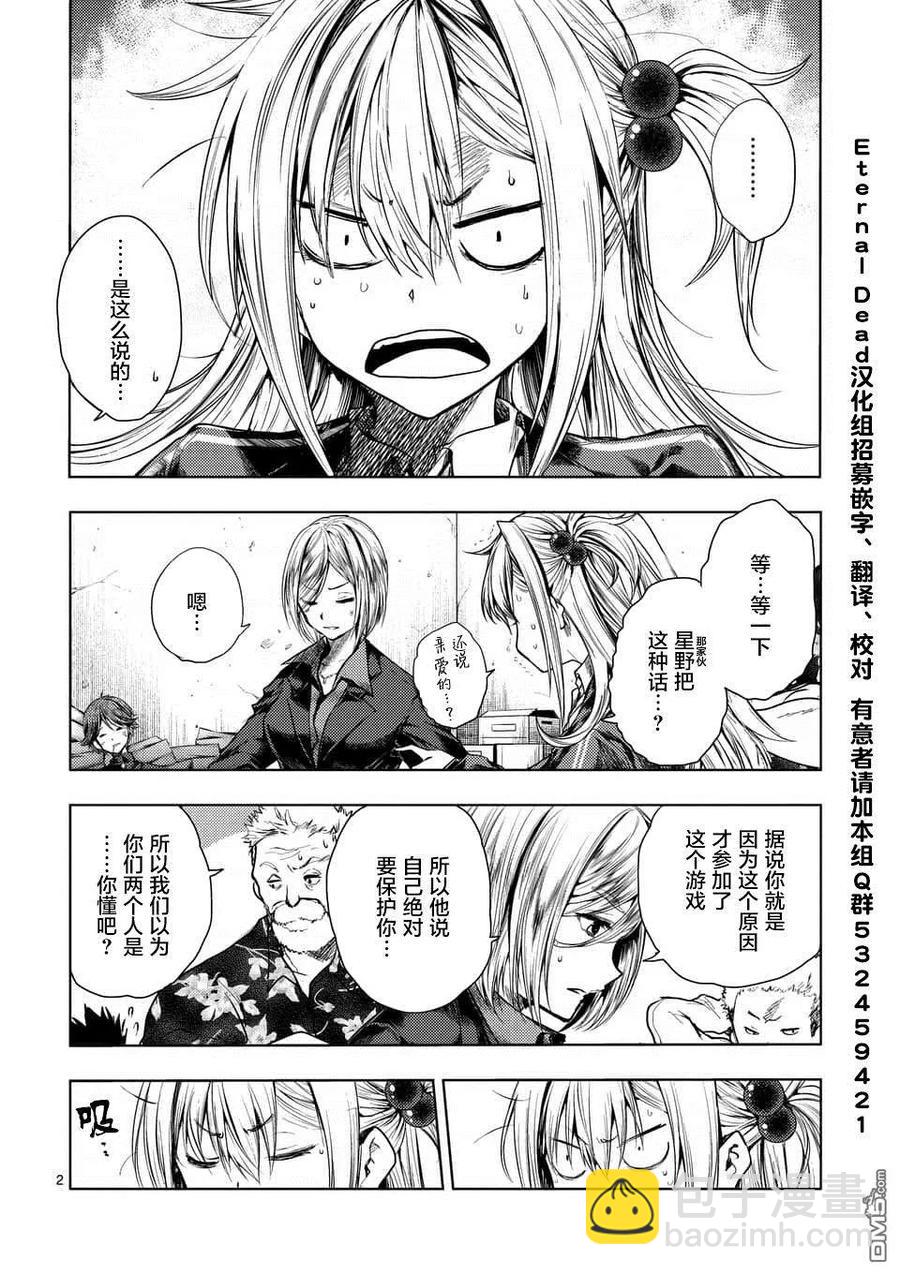 见面5秒开始战斗 - 95 祸起萧墙 - 第2张图