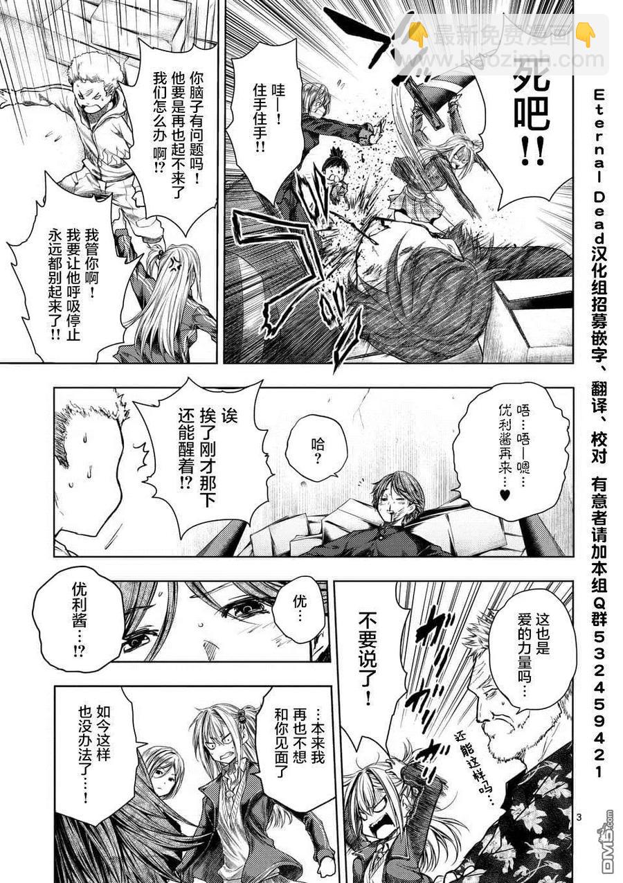 见面5秒开始战斗 - 95 祸起萧墙 - 第3张图