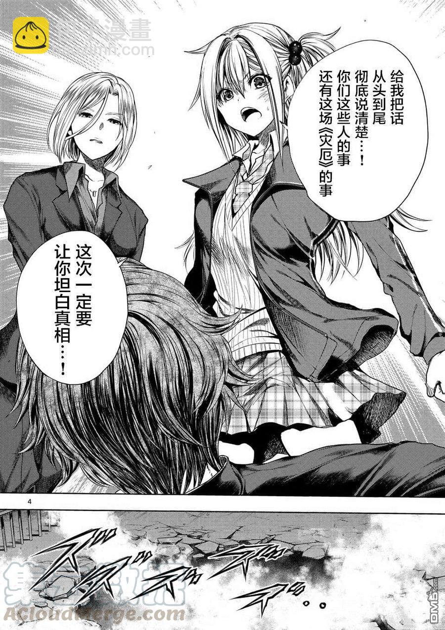 见面5秒开始战斗 - 95 祸起萧墙 - 第4张图