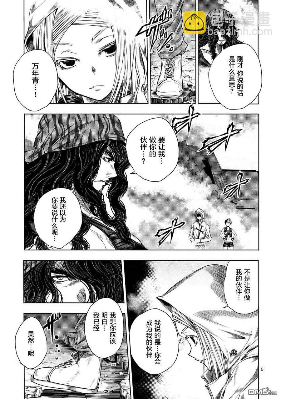 见面5秒开始战斗 - 95 祸起萧墙 - 第5张图