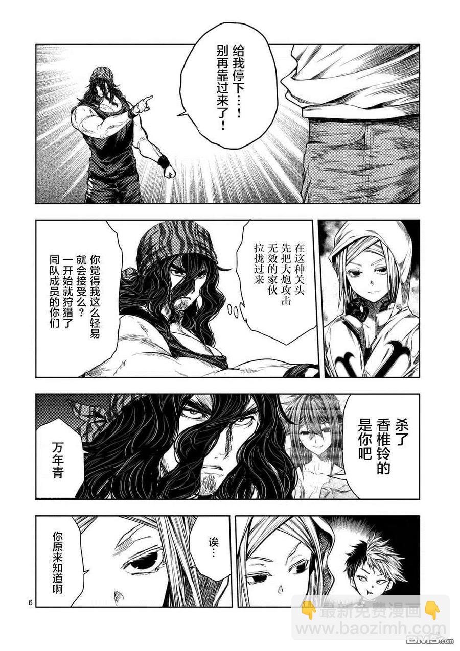 见面5秒开始战斗 - 95 祸起萧墙 - 第6张图