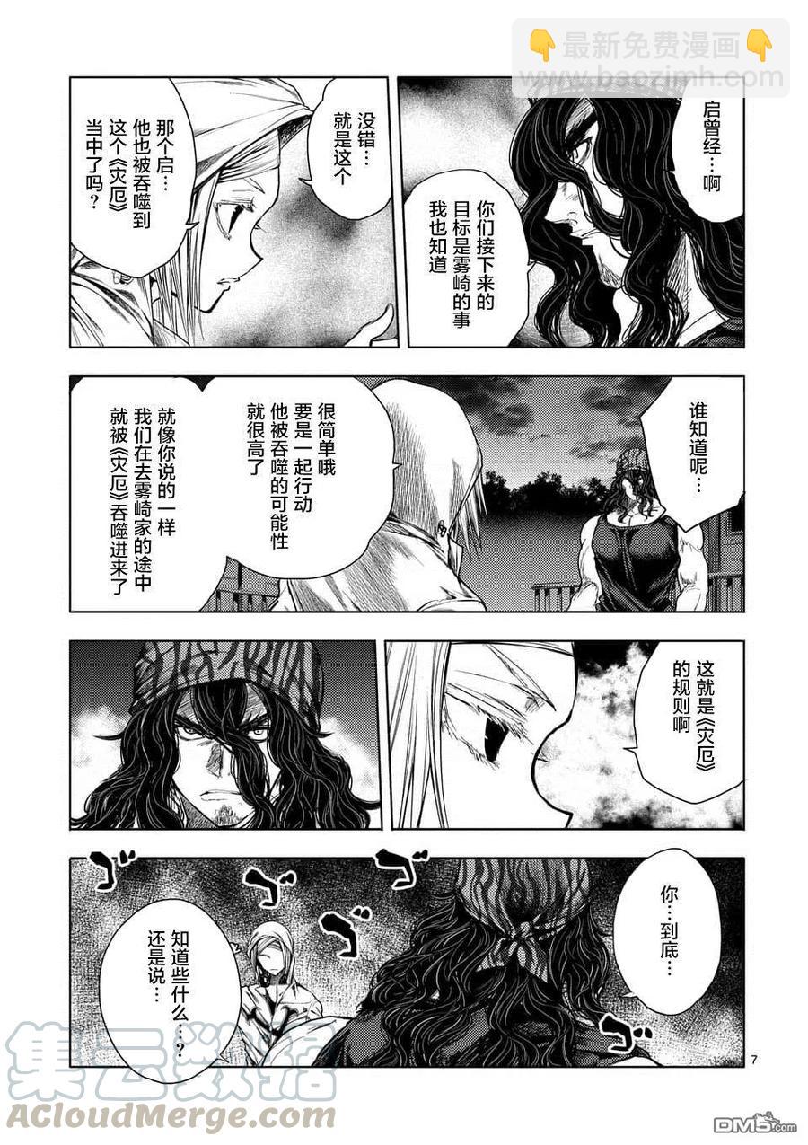 见面5秒开始战斗 - 95 祸起萧墙 - 第7张图