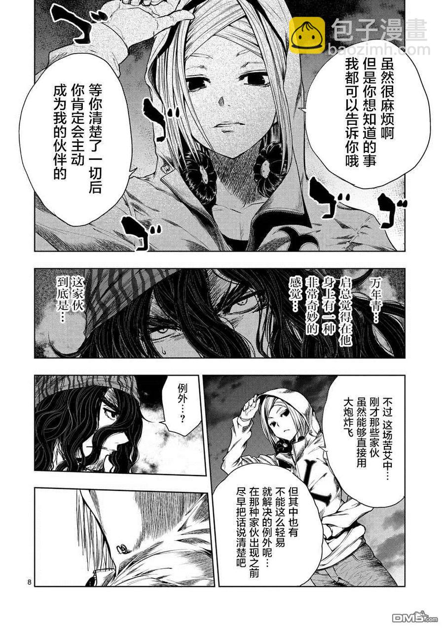 见面5秒开始战斗 - 95 祸起萧墙 - 第8张图