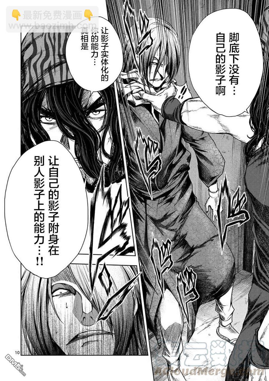 见面5秒开始战斗 - 94 影子与影子背后 - 第10张图