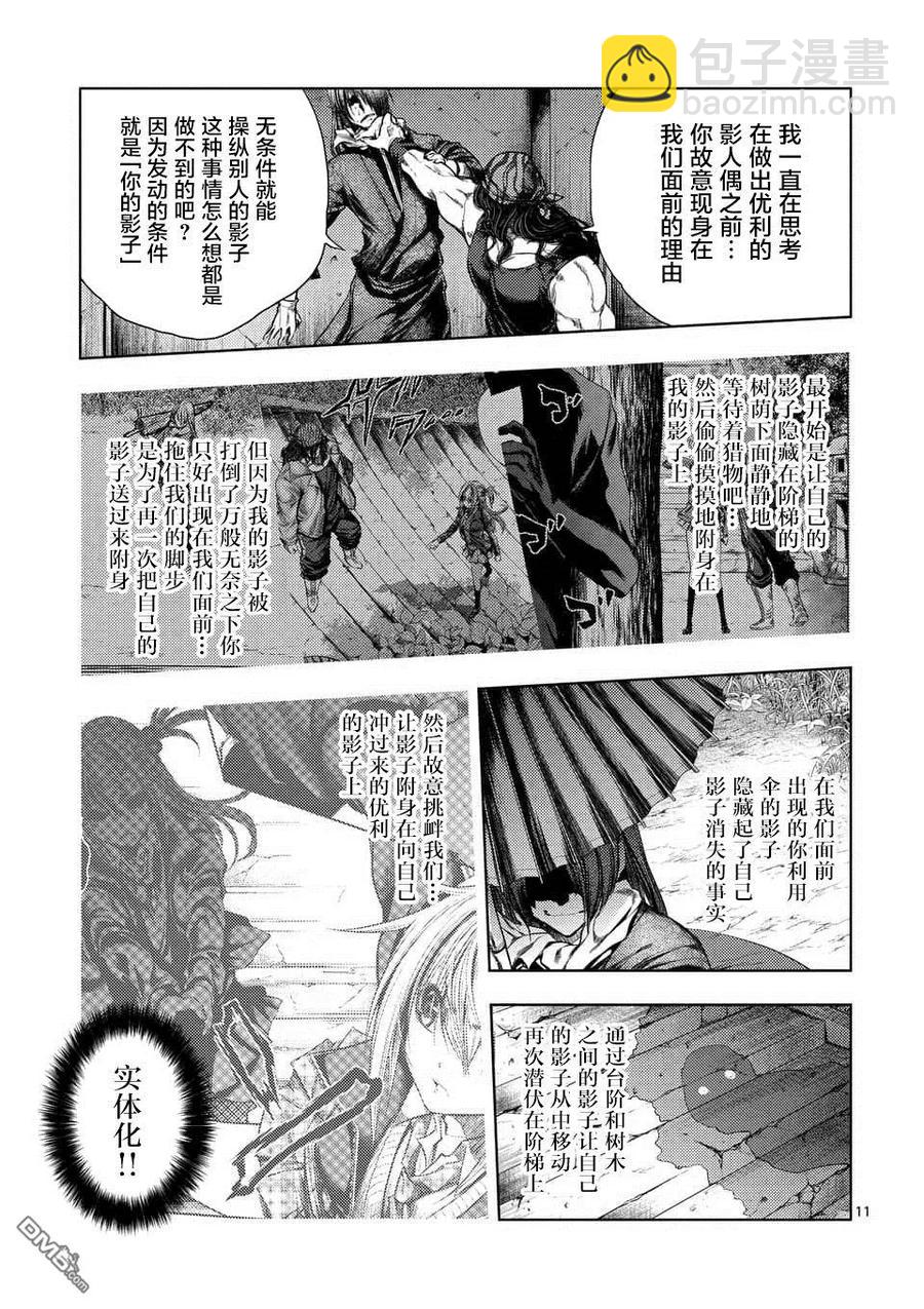 见面5秒开始战斗 - 94 影子与影子背后 - 第11张图