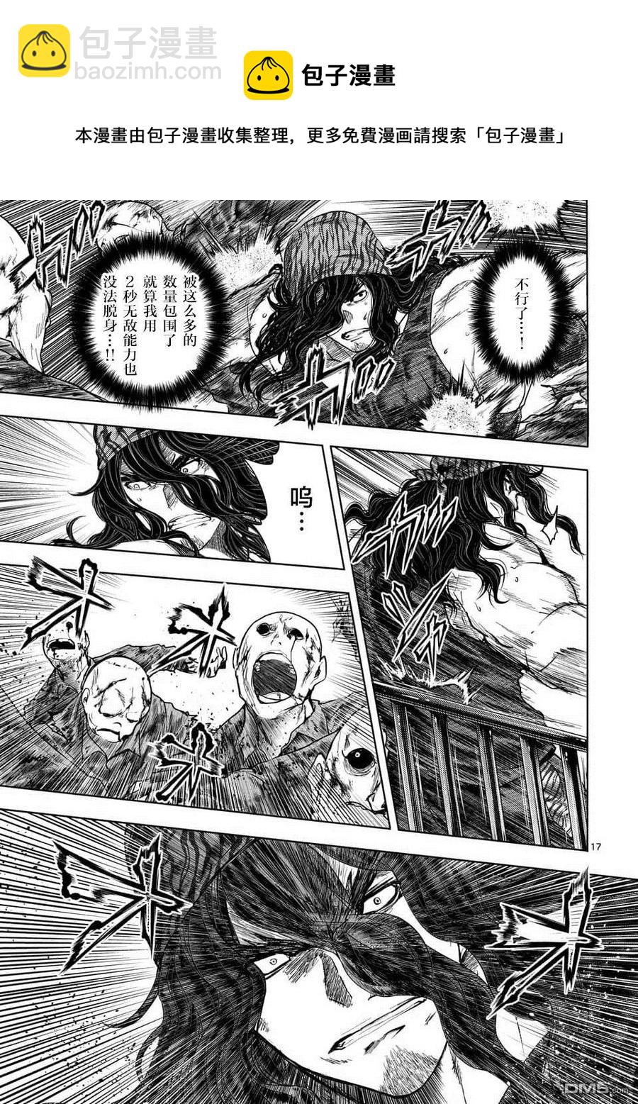 见面5秒开始战斗 - 94 影子与影子背后 - 第17张图