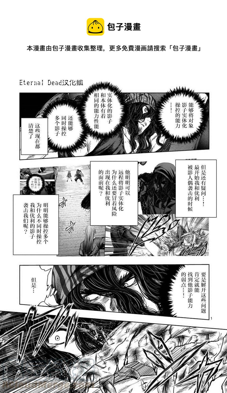 见面5秒开始战斗 - 94 影子与影子背后 - 第1张图