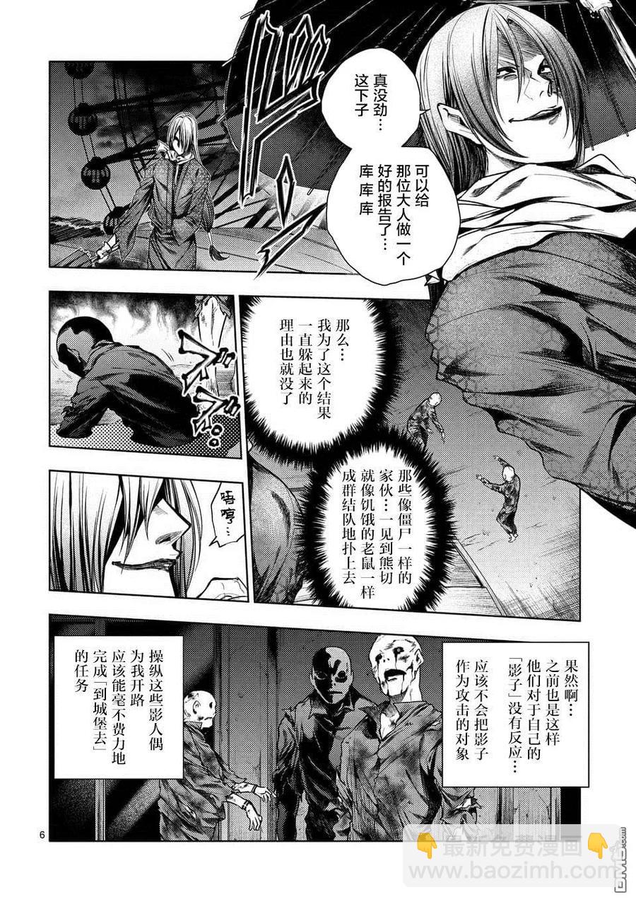 见面5秒开始战斗 - 94 影子与影子背后 - 第6张图