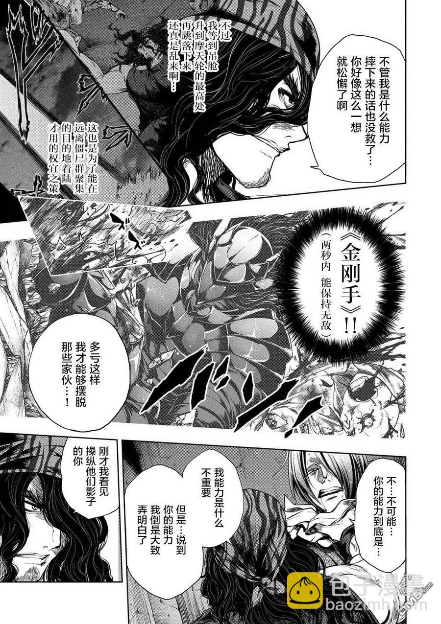 见面5秒开始战斗 - 94 影子与影子背后 - 第9张图