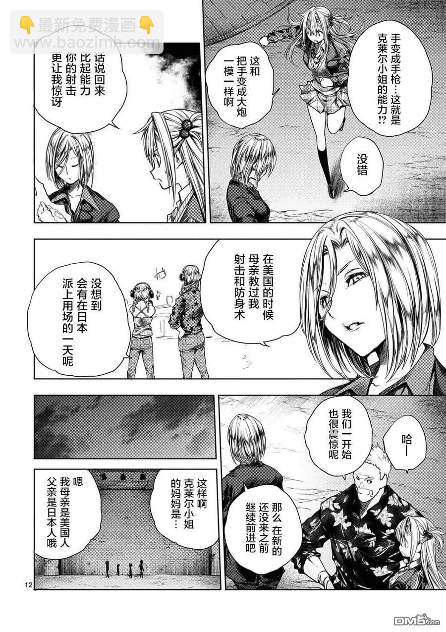 见面5秒开始战斗 - 99 乡愁记忆 - 第12张图