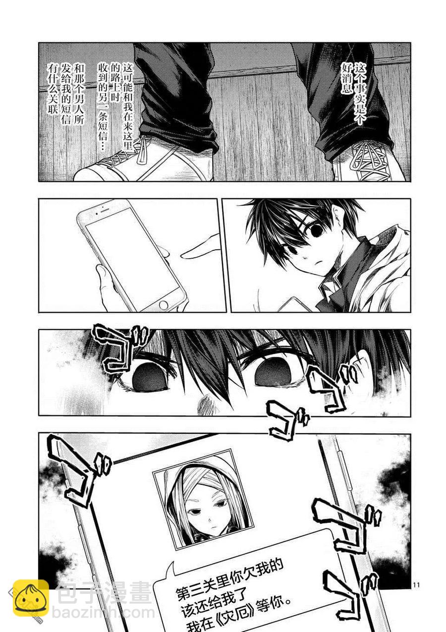 见面5秒开始战斗 - 96 并且大家都消失了 - 第11张图