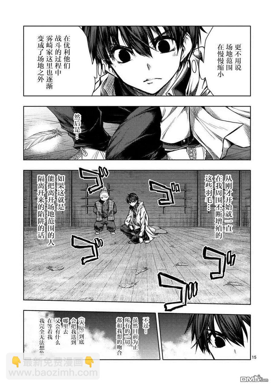 见面5秒开始战斗 - 96 并且大家都消失了 - 第15张图