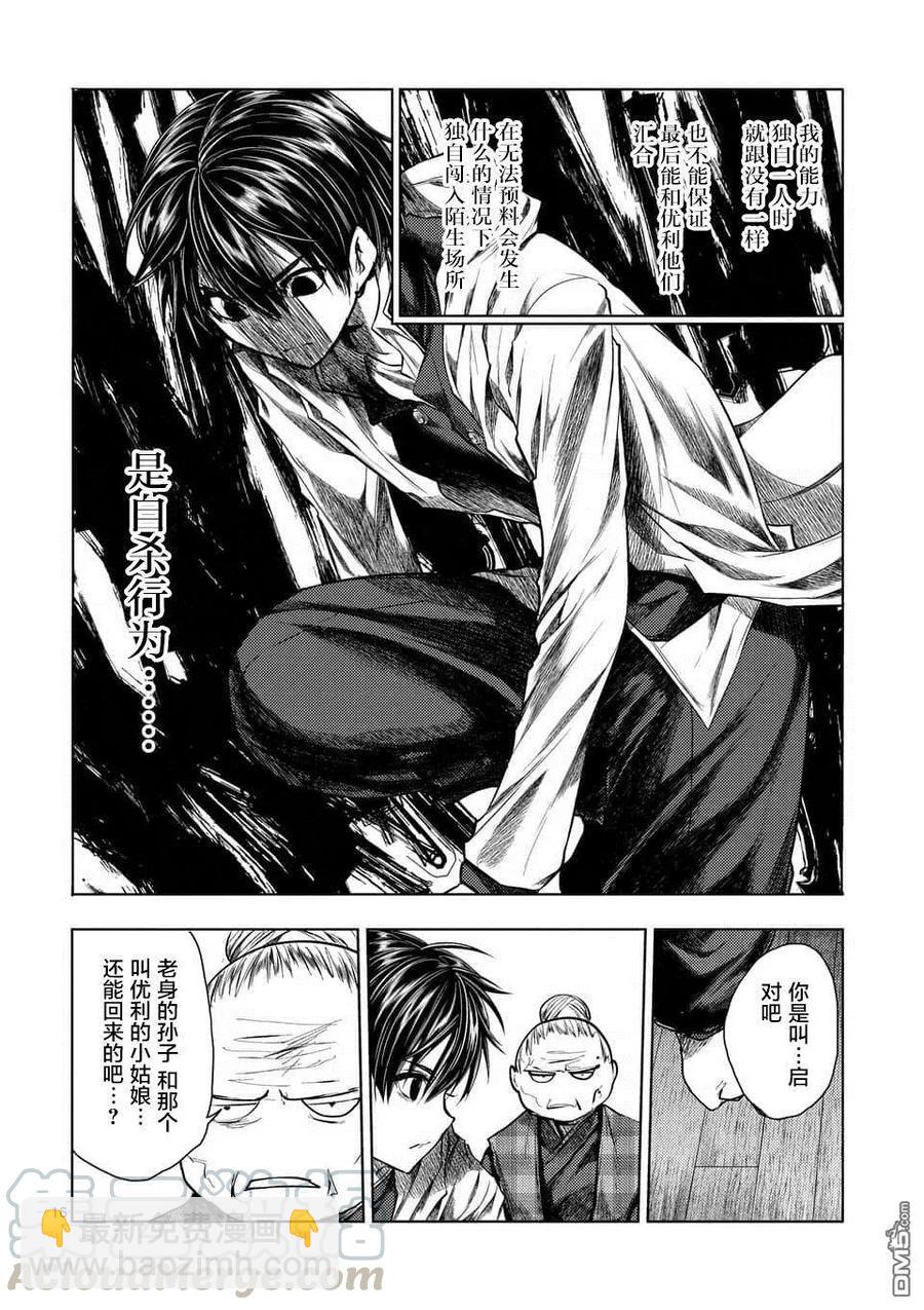 见面5秒开始战斗 - 96 并且大家都消失了 - 第16张图