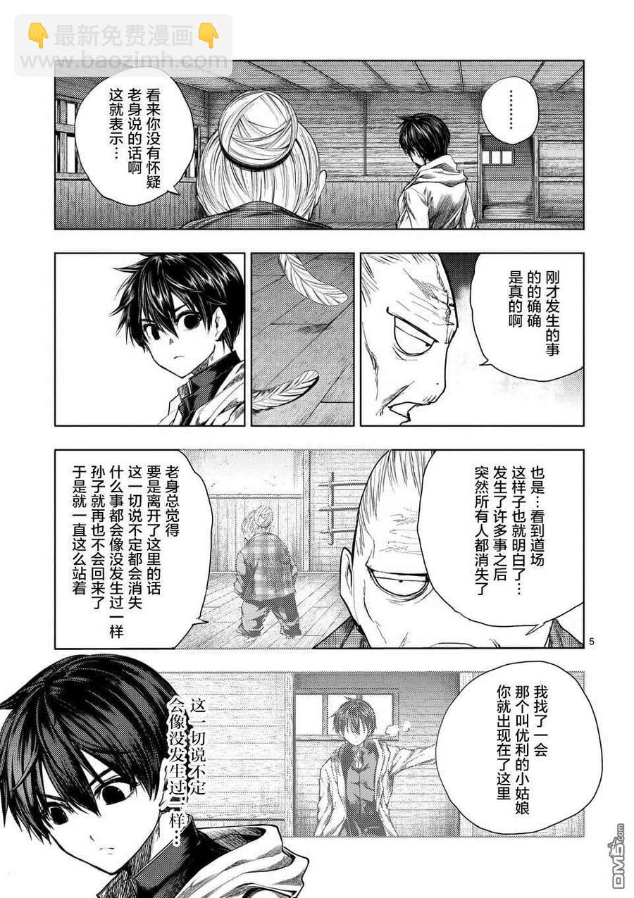 见面5秒开始战斗 - 96 并且大家都消失了 - 第5张图