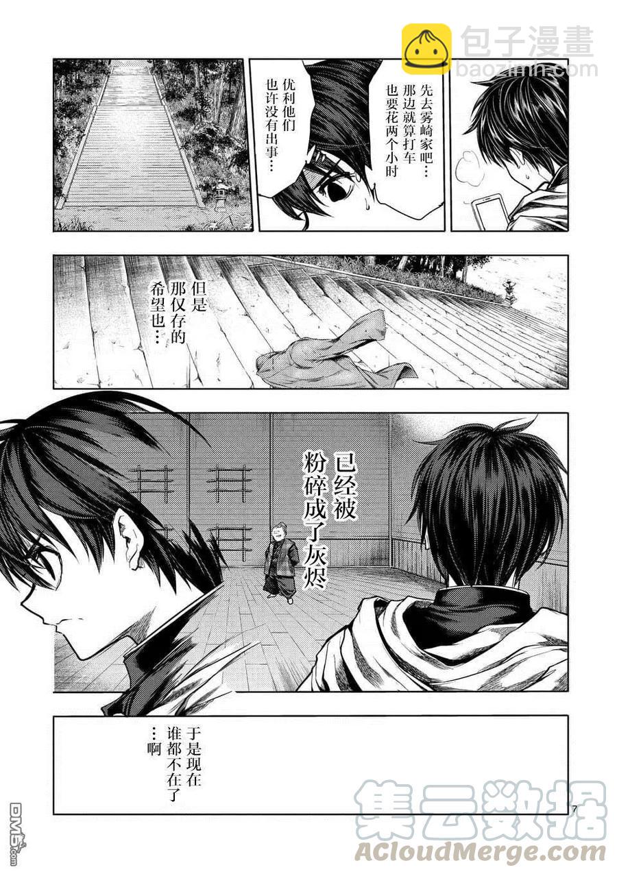 见面5秒开始战斗 - 96 并且大家都消失了 - 第7张图