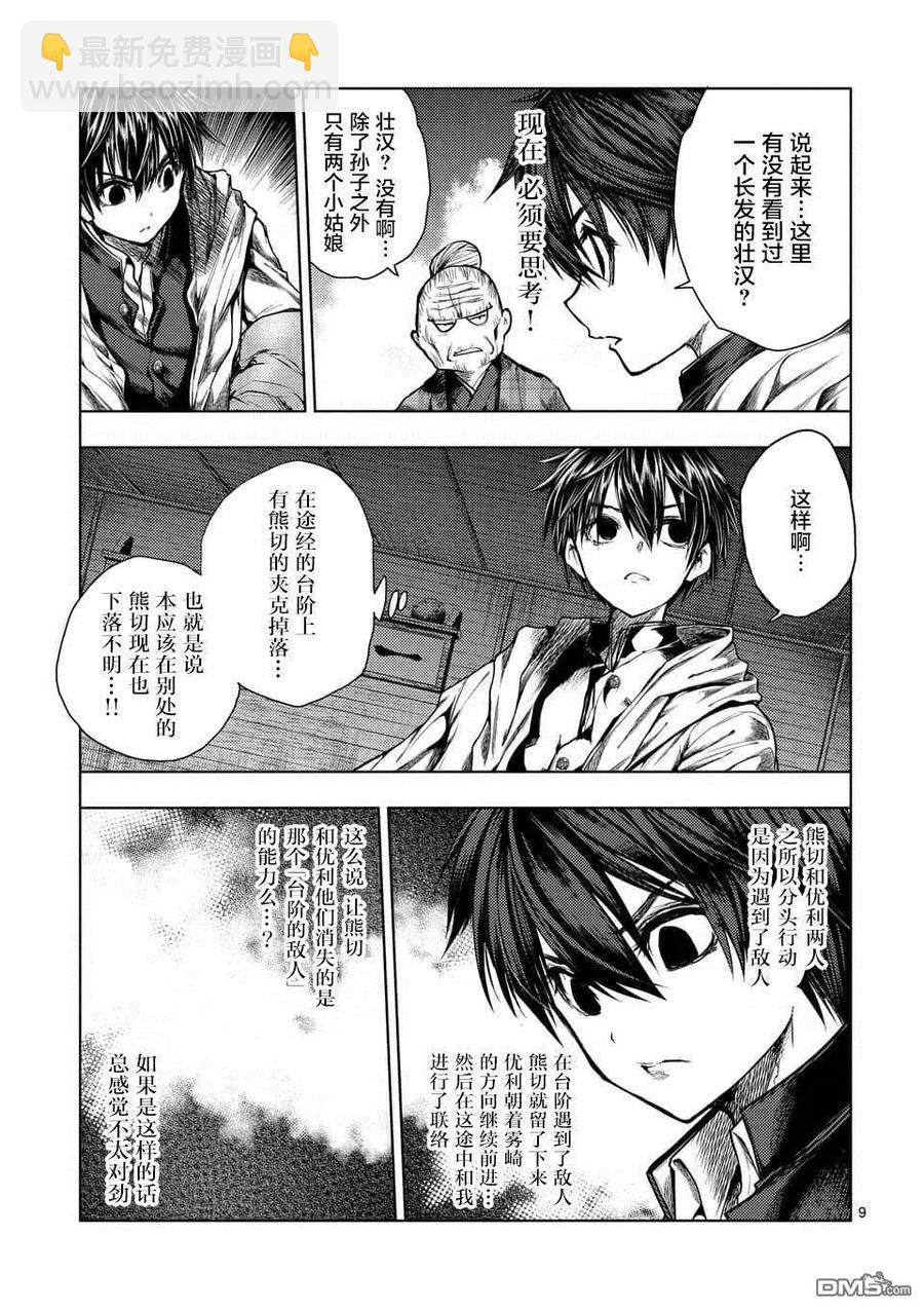 见面5秒开始战斗 - 96 并且大家都消失了 - 第9张图