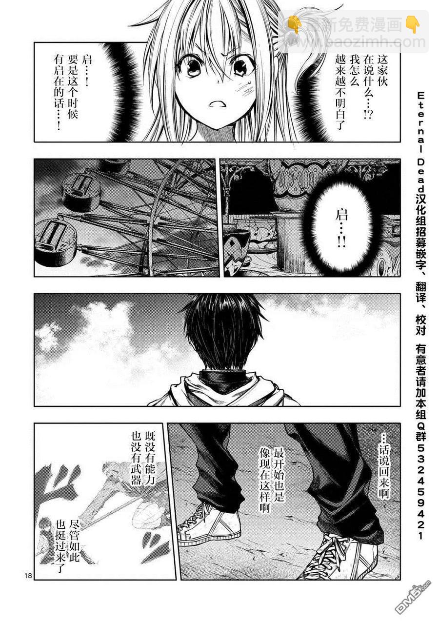 见面5秒开始战斗 - 97 实现我的愿望吧 - 第17张图