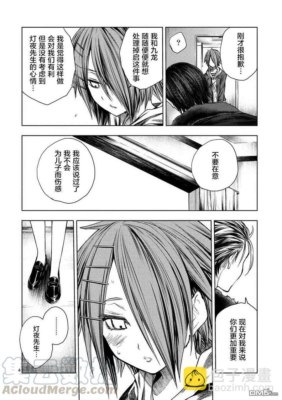 见面5秒开始战斗 - 97 实现我的愿望吧 - 第4张图