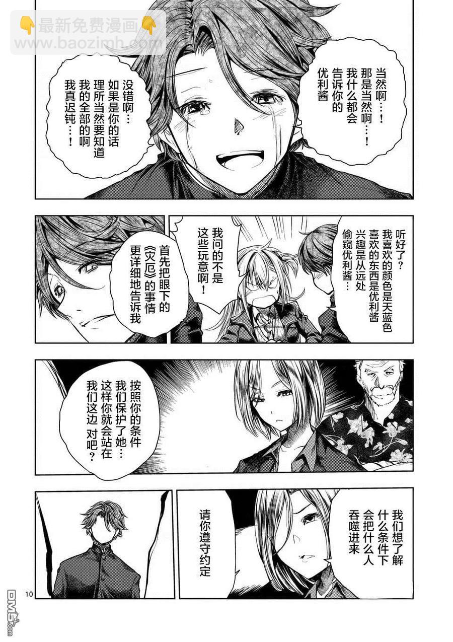 见面5秒开始战斗 - 97 实现我的愿望吧 - 第9张图