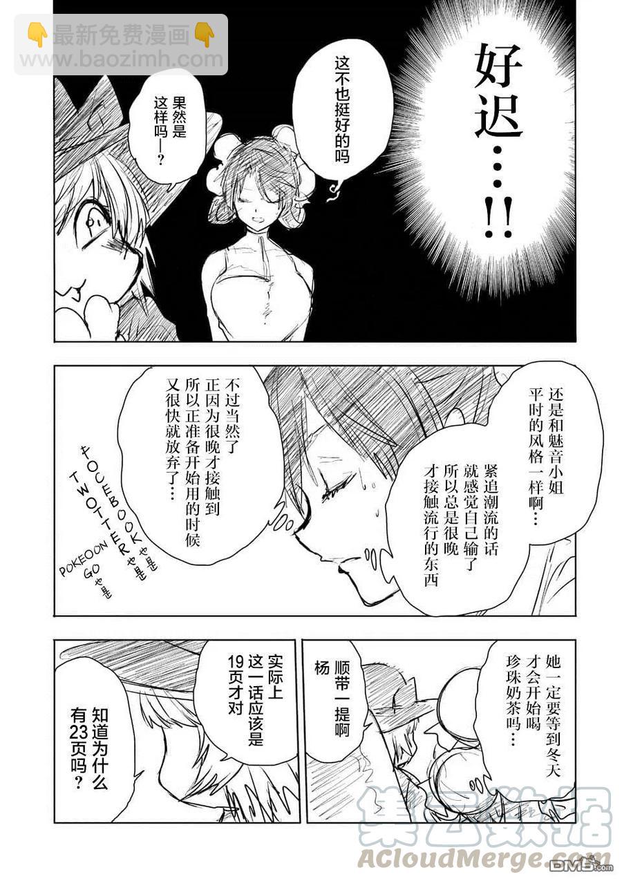 见面5秒开始战斗 - 102 成规与羁绊与约定 - 第25张图