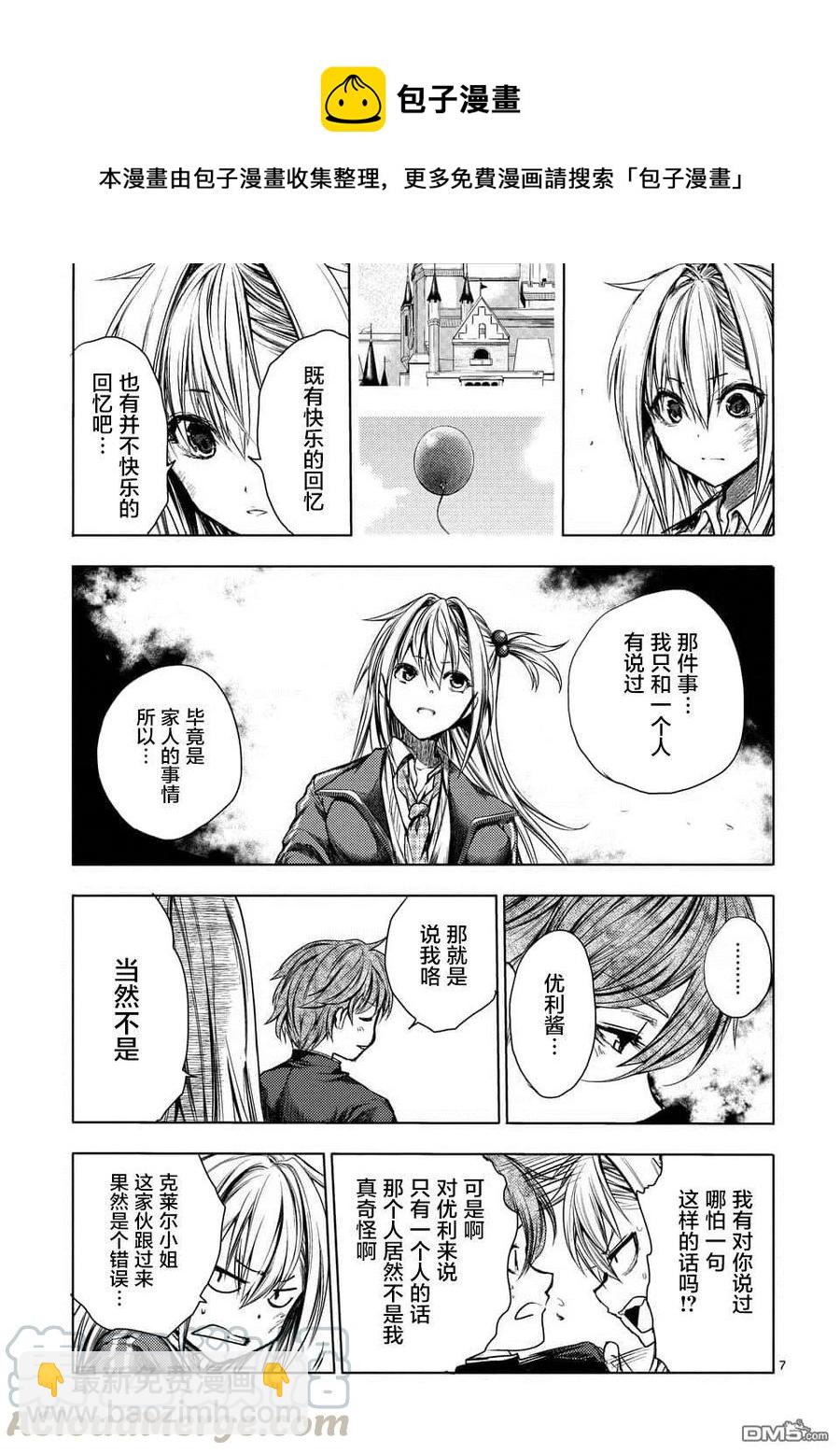 见面5秒开始战斗 - 102 成规与羁绊与约定 - 第7张图