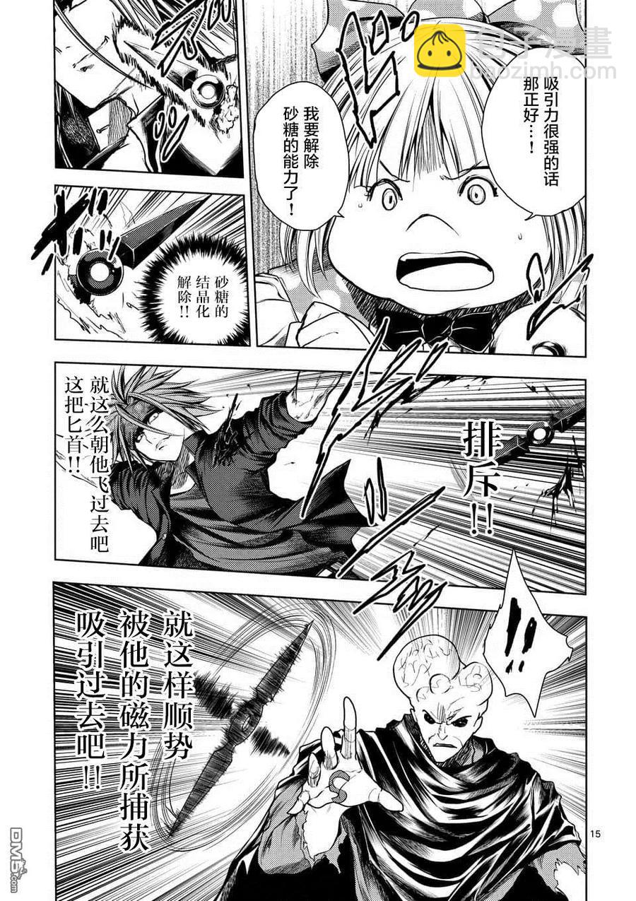 见面5秒开始战斗 - 101 无论酸甜苦辣 - 第15张图