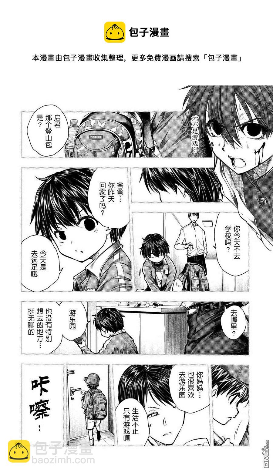 见面5秒开始战斗 - 103 赌于绝地 - 第24张图