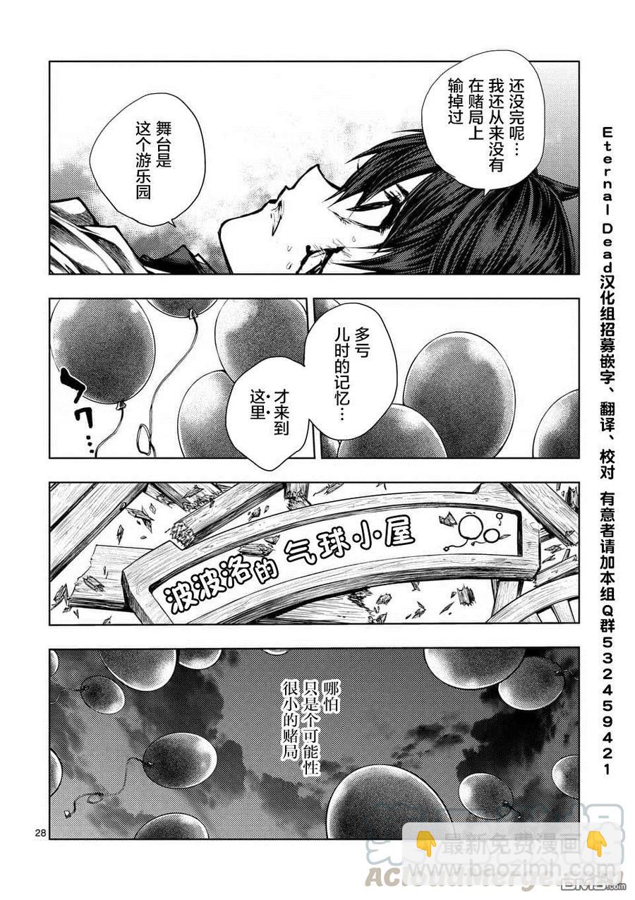 见面5秒开始战斗 - 103 赌于绝地 - 第28张图