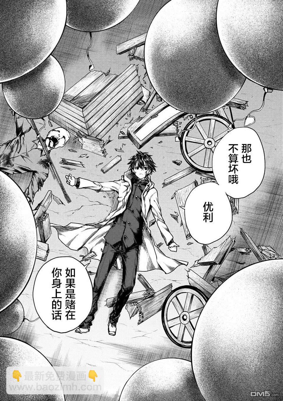 见面5秒开始战斗 - 103 赌于绝地 - 第29张图