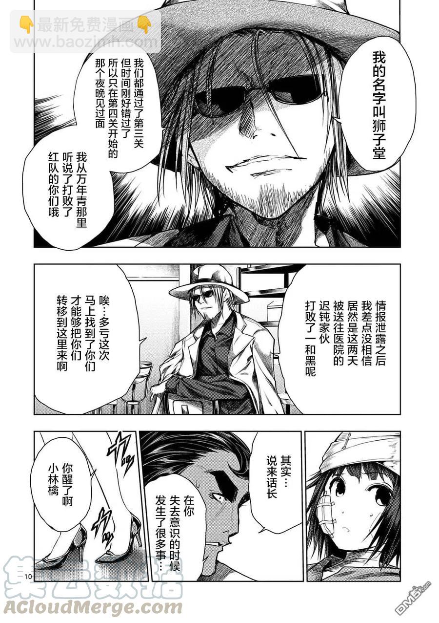 见面5秒开始战斗 - 107 绯色女王 - 第10张图