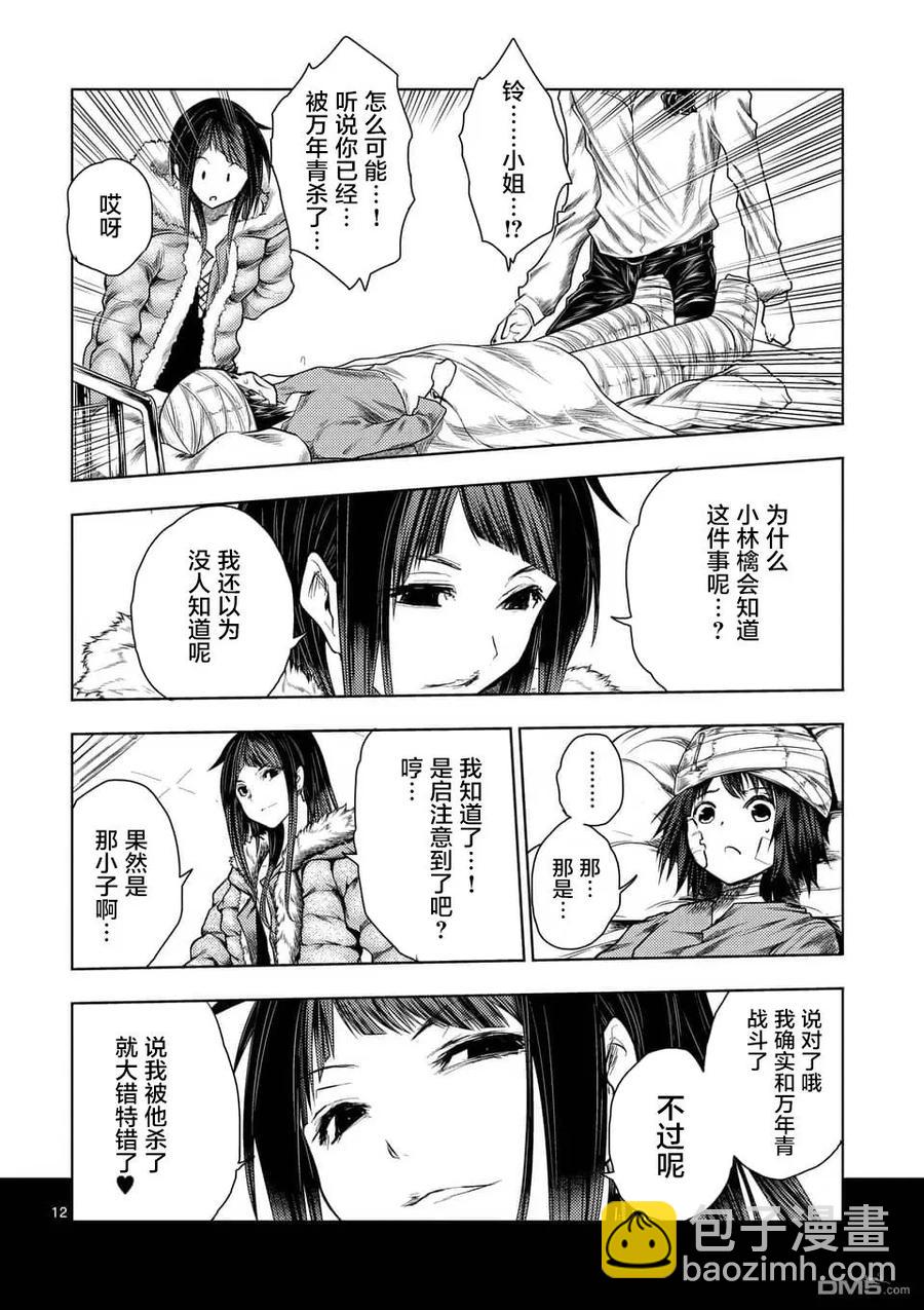 见面5秒开始战斗 - 107 绯色女王 - 第12张图