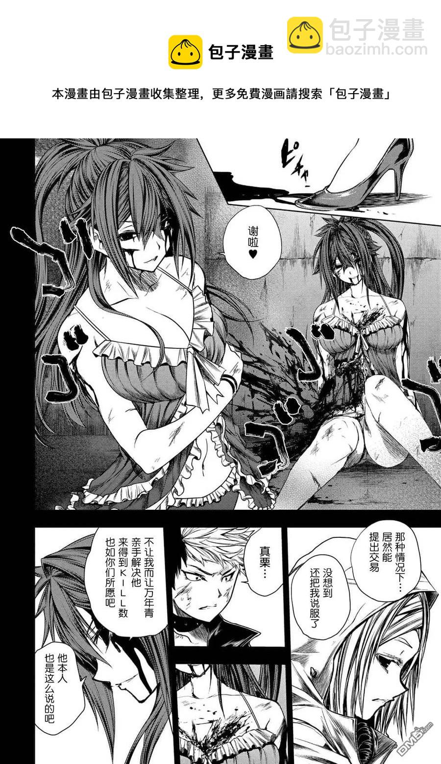 见面5秒开始战斗 - 107 绯色女王 - 第14张图