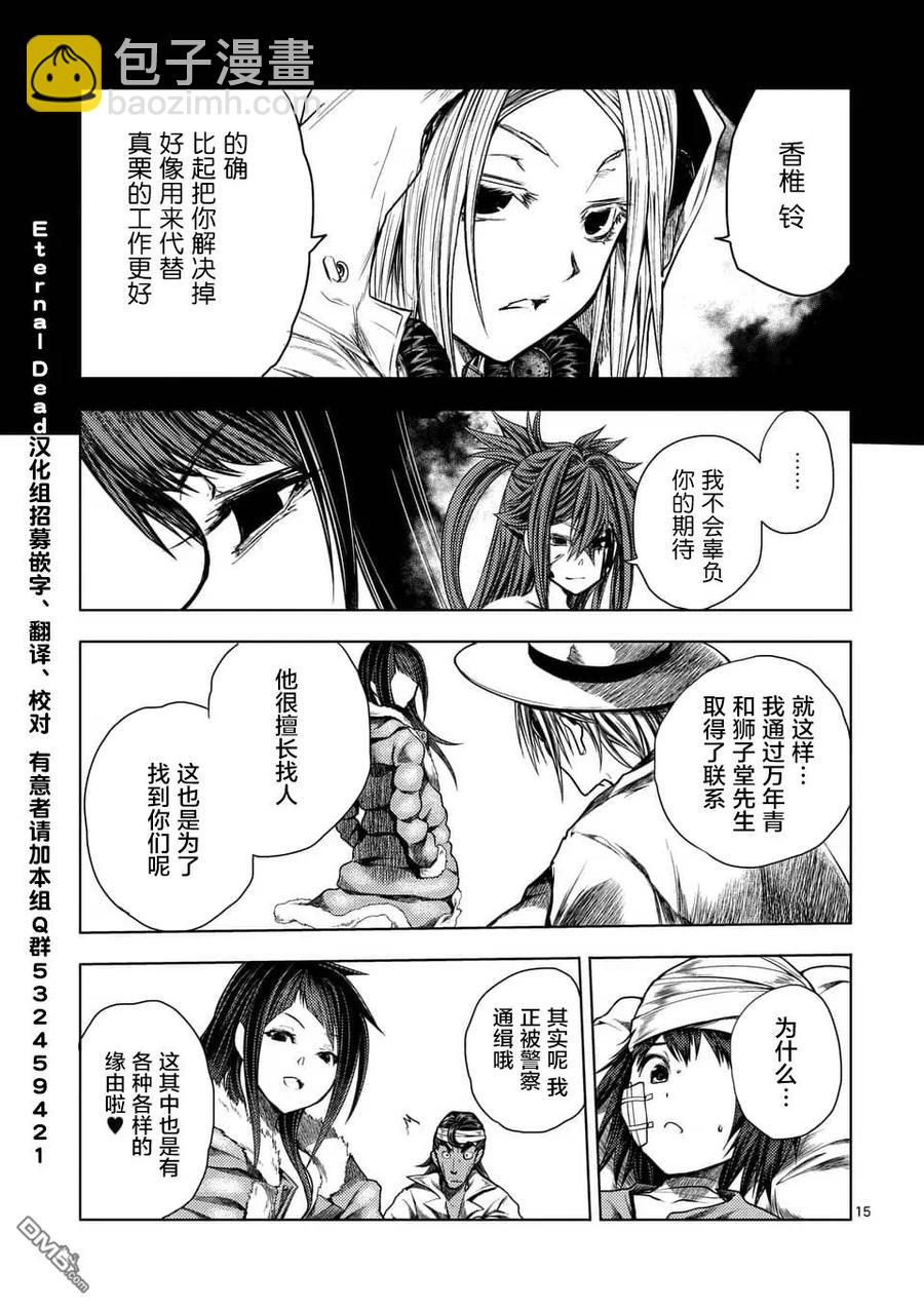 见面5秒开始战斗 - 107 绯色女王 - 第15张图