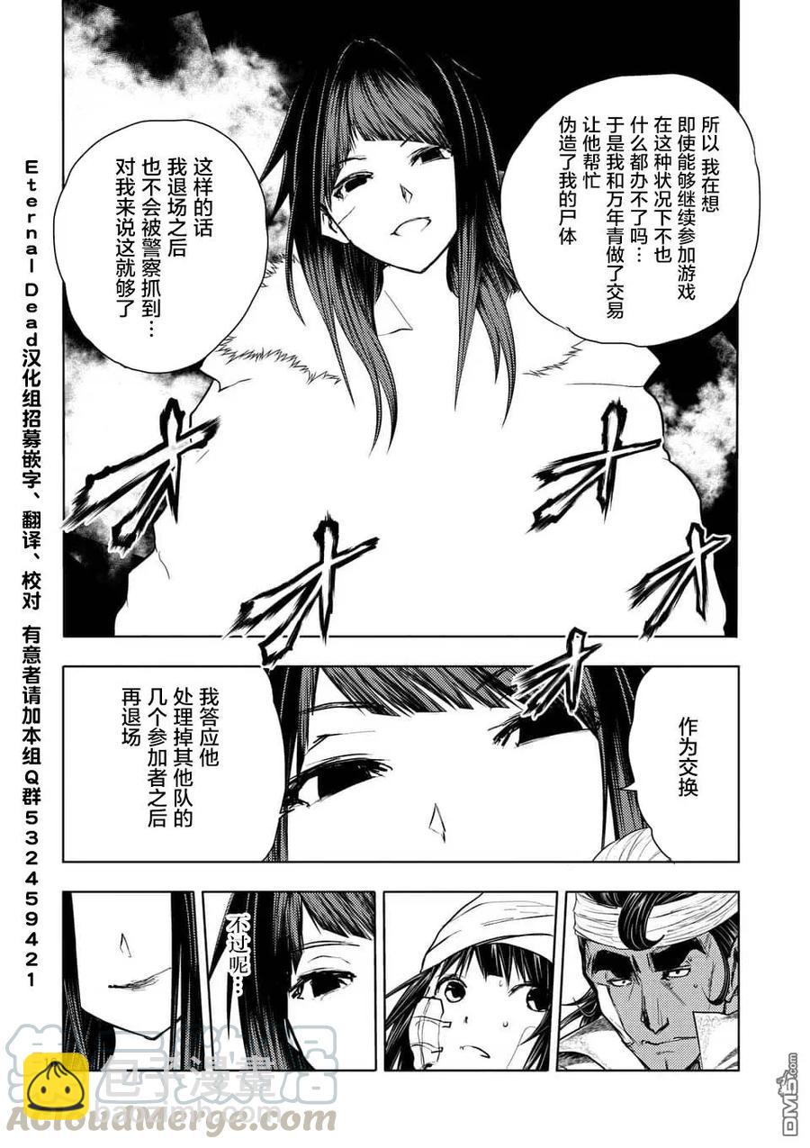 见面5秒开始战斗 - 107 绯色女王 - 第16张图