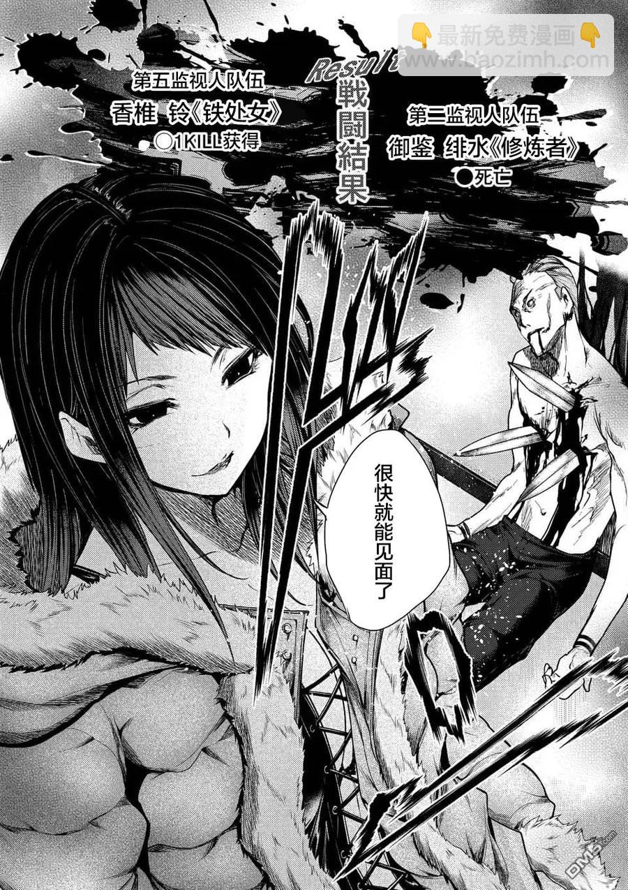 见面5秒开始战斗 - 107 绯色女王 - 第2张图