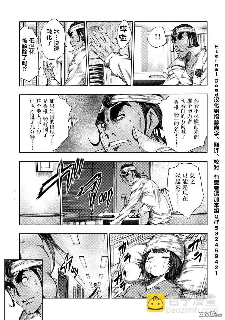 见面5秒开始战斗 - 107 绯色女王 - 第3张图