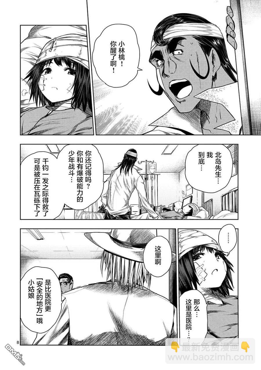 见面5秒开始战斗 - 107 绯色女王 - 第8张图