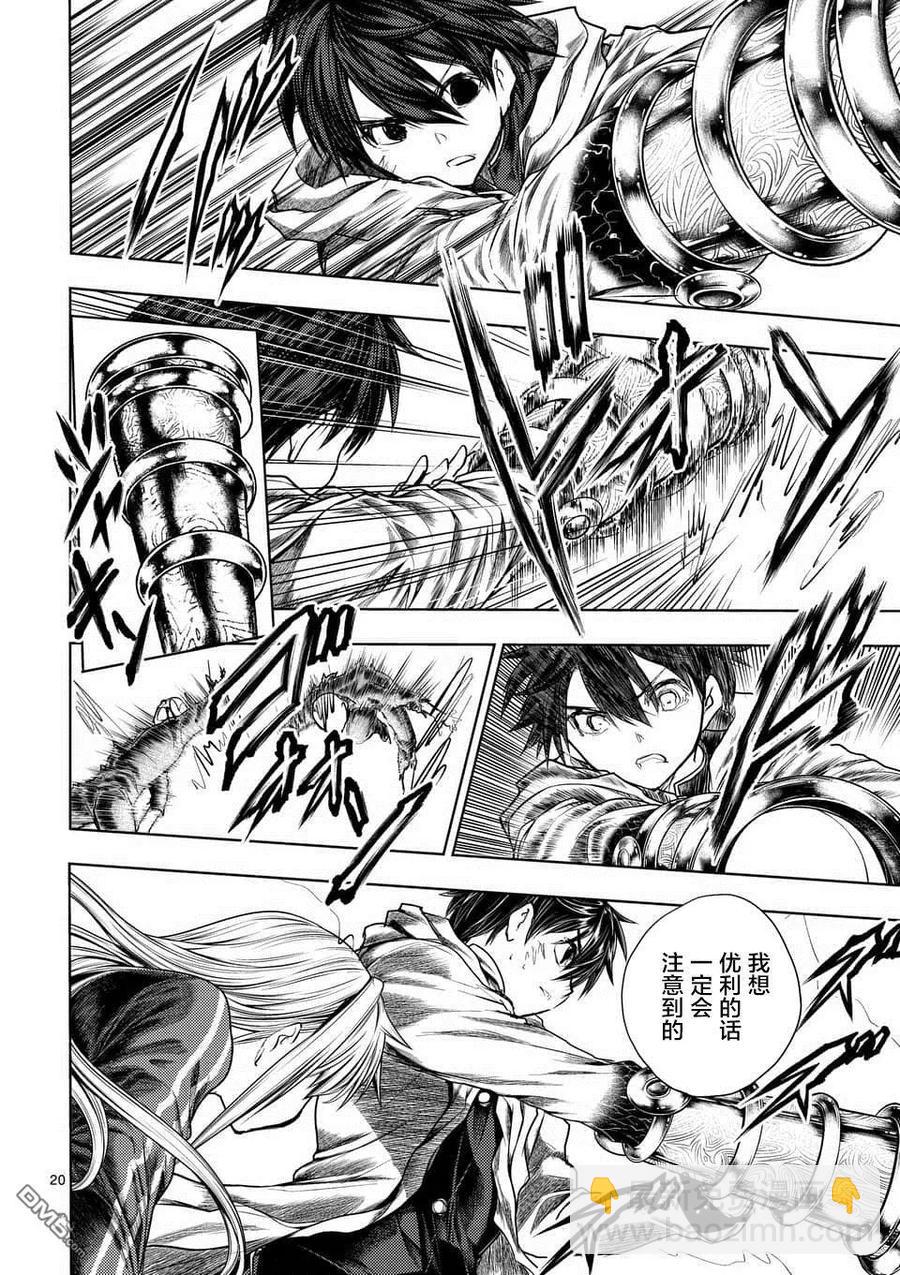 见面5秒开始战斗 - 104 希望乘风 - 第18张图