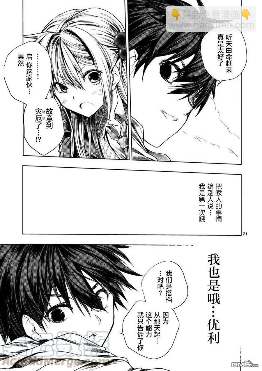 见面5秒开始战斗 - 104 希望乘风 - 第19张图