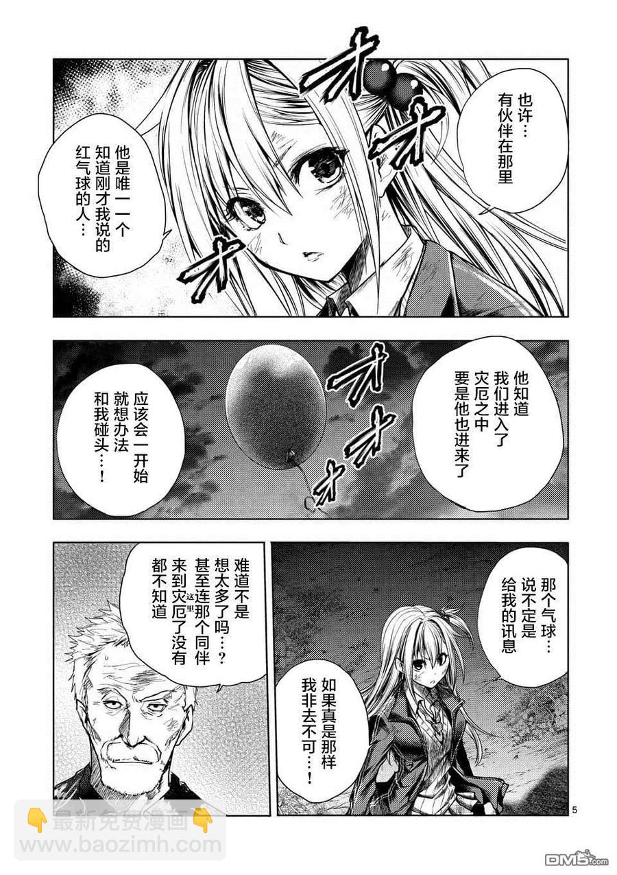 见面5秒开始战斗 - 104 希望乘风 - 第5张图