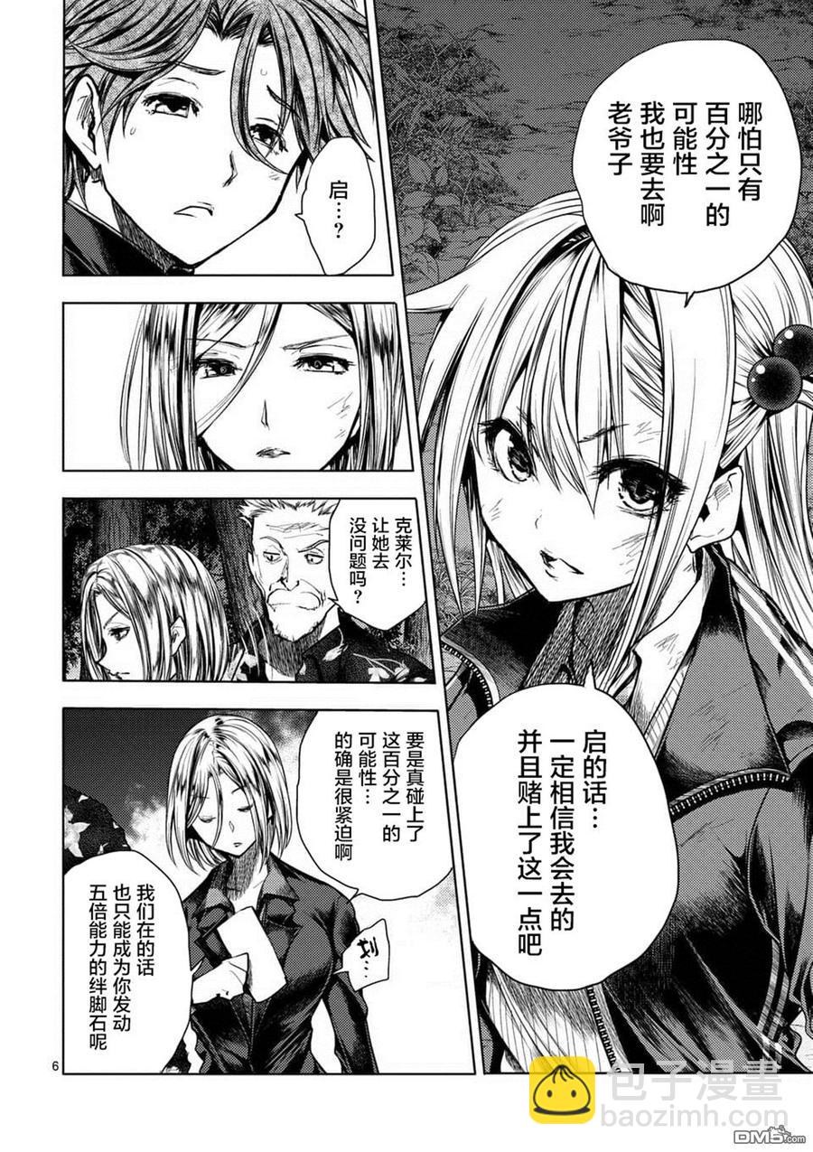 见面5秒开始战斗 - 104 希望乘风 - 第6张图