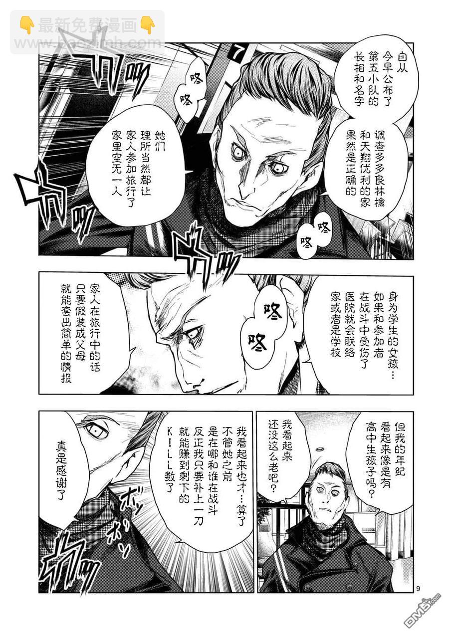 见面5秒开始战斗 - 105 两位访客 - 第9张图