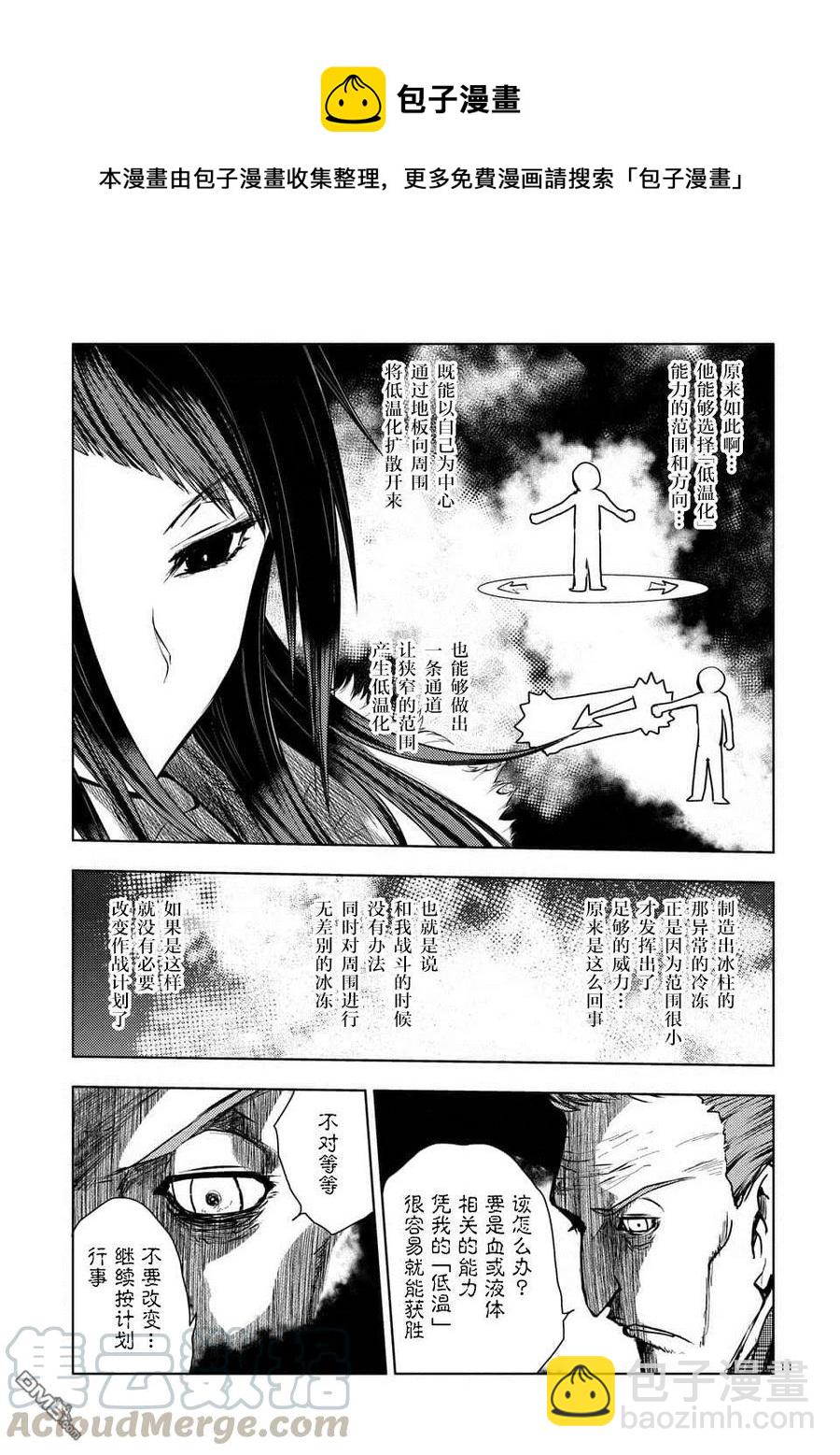 见面5秒开始战斗 - 106 冰火不相容 - 第10张图