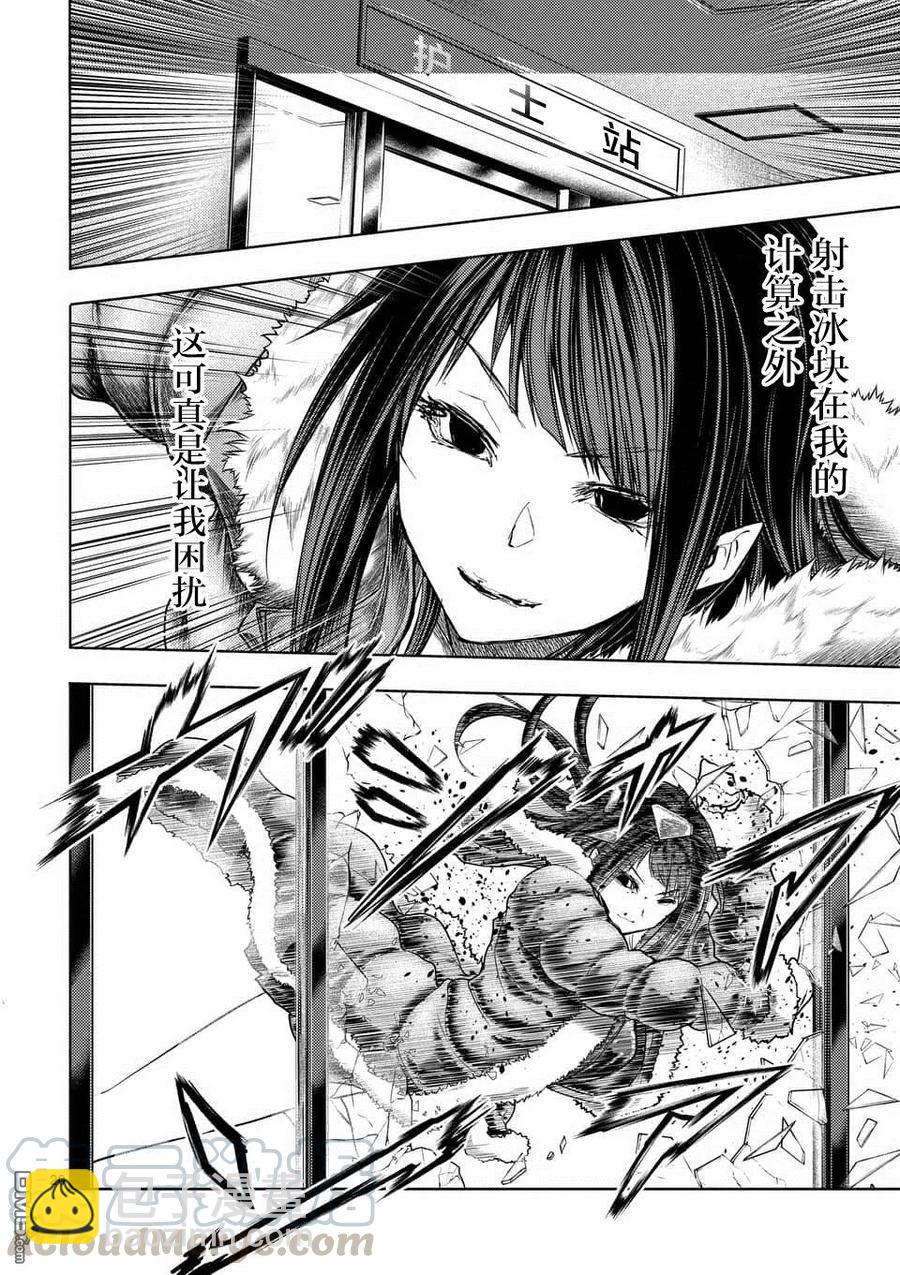 见面5秒开始战斗 - 106 冰火不相容 - 第19张图