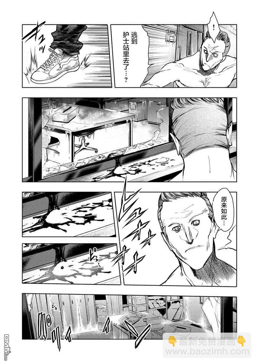 见面5秒开始战斗 - 106 冰火不相容 - 第20张图