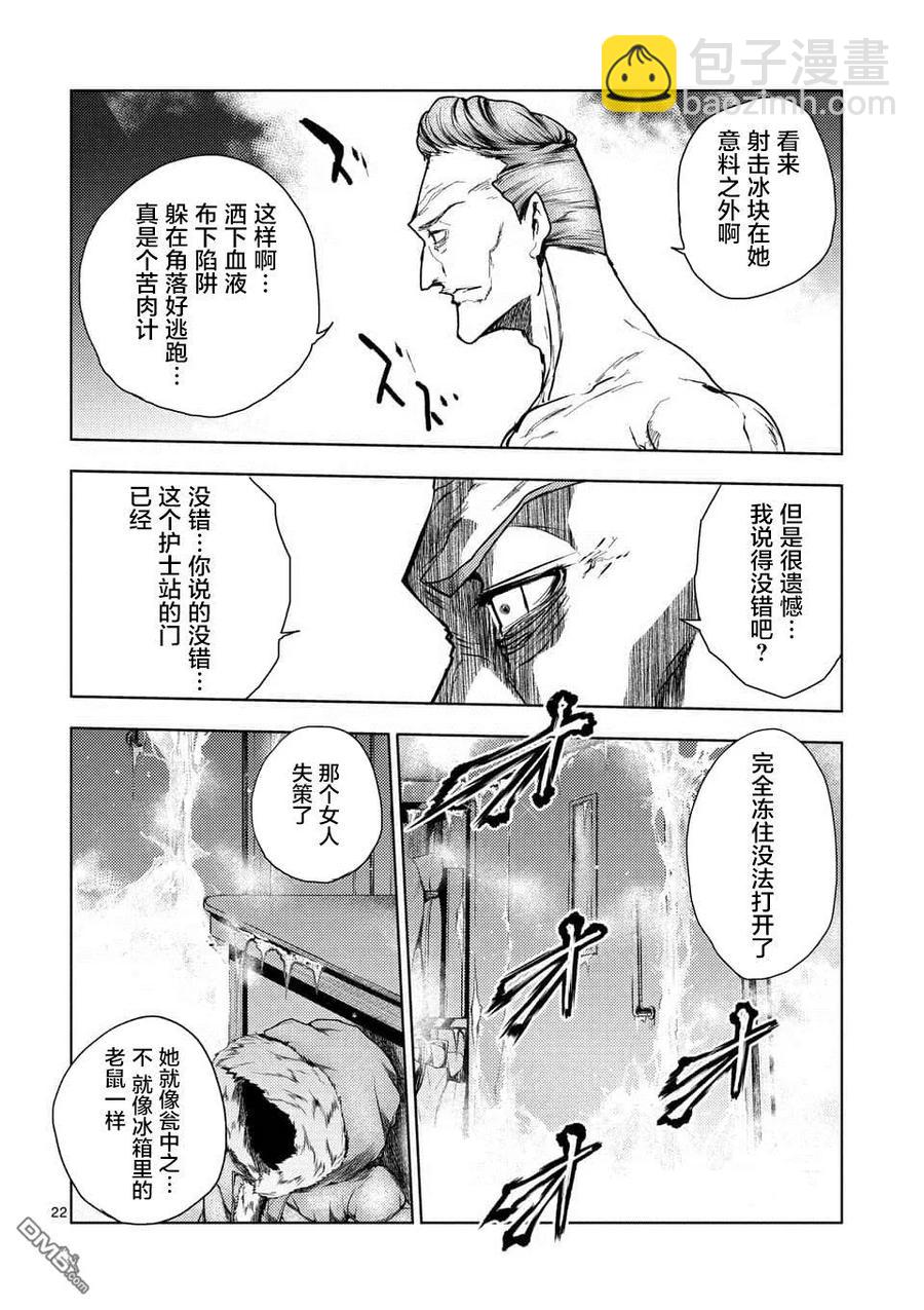 见面5秒开始战斗 - 106 冰火不相容 - 第21张图