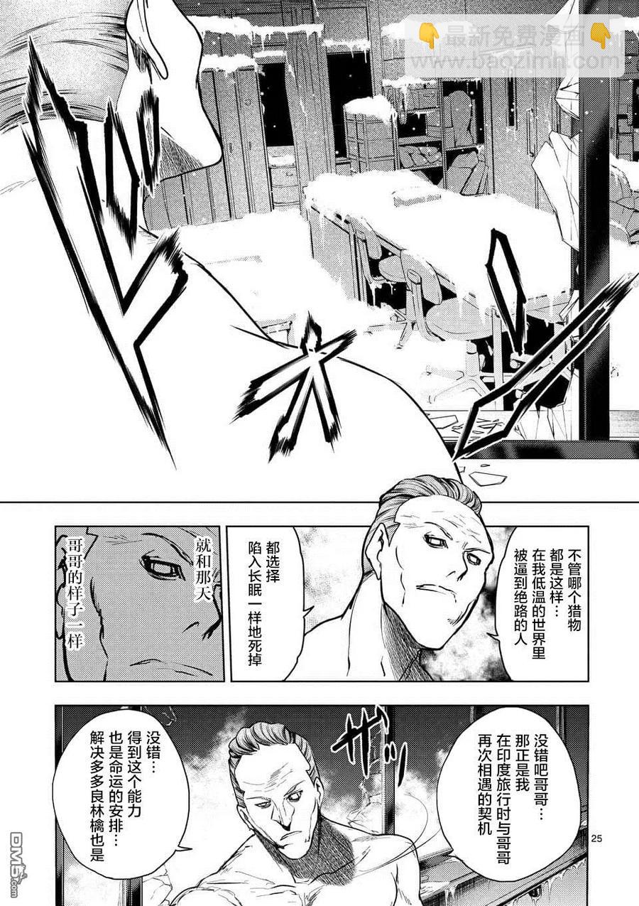 见面5秒开始战斗 - 106 冰火不相容 - 第24张图