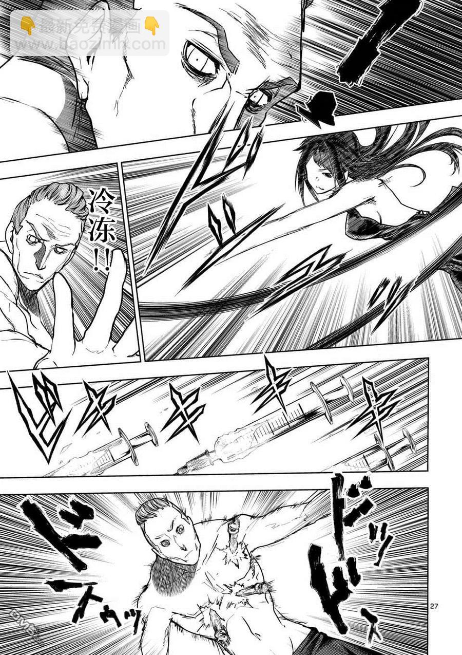 见面5秒开始战斗 - 106 冰火不相容 - 第26张图