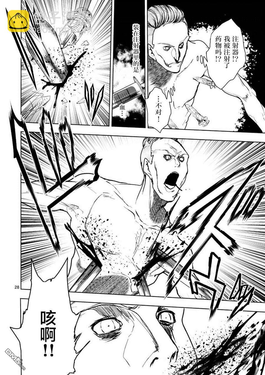 见面5秒开始战斗 - 106 冰火不相容 - 第27张图